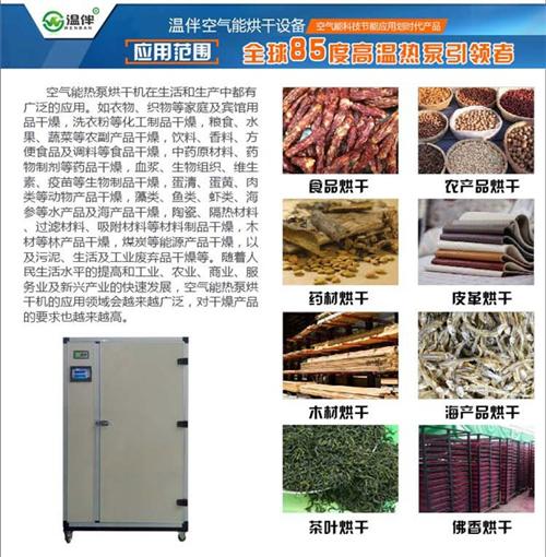溫伴節(jié)能熱泵 農(nóng)產(chǎn)品銀耳烘干機(jī)廠家直銷，科技助力產(chǎn)業(yè)升級(jí)