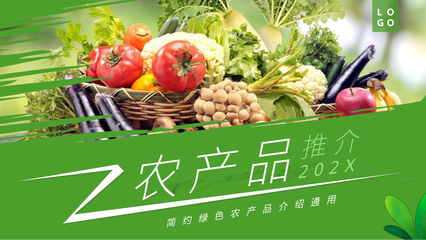 綠色清新農(nóng)產(chǎn)品推介會(huì)